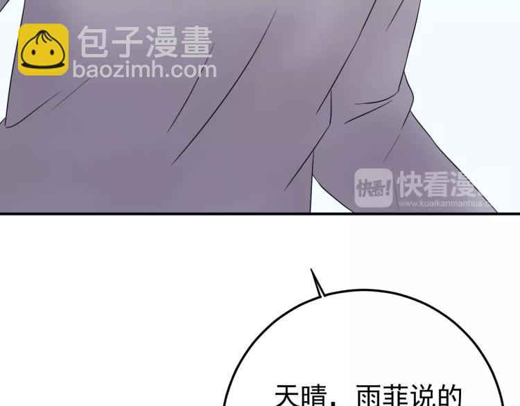 《他的夫人超大牌》第6话 戳穿真面目 第25页