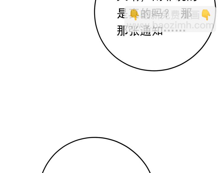 《他的夫人超大牌》第6话 戳穿真面目 第26页