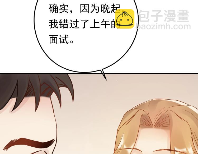 《他的夫人超大牌》第6话 戳穿真面目 第27页