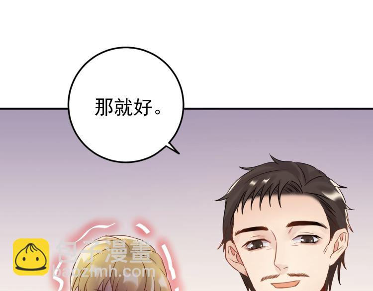 《他的夫人超大牌》第6话 戳穿真面目 第31页