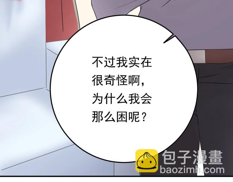 《他的夫人超大牌》第6话 戳穿真面目 第33页