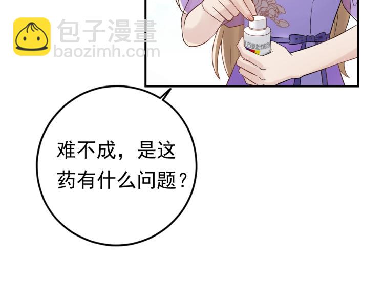 《他的夫人超大牌》第6话 戳穿真面目 第36页