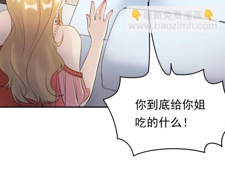 《他的夫人超大牌》第6话 戳穿真面目 第45页