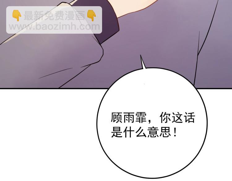《他的夫人超大牌》第6话 戳穿真面目 第7页