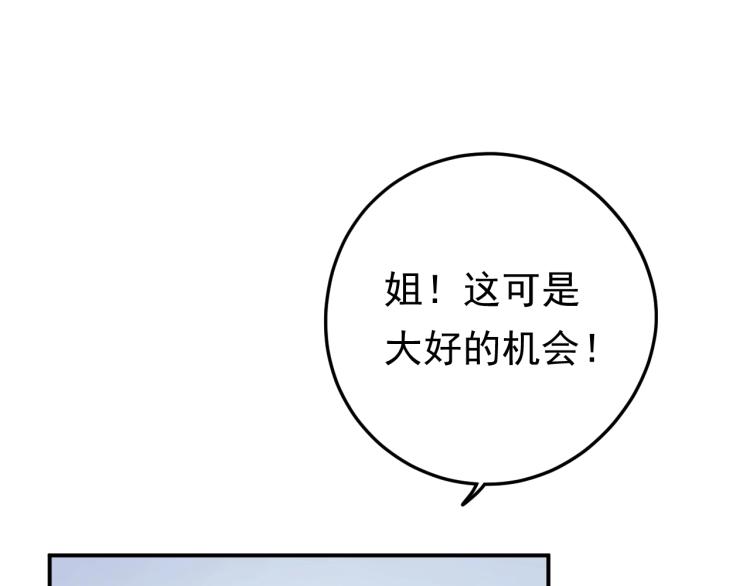 《他的夫人超大牌》第7话 抉择 第12页