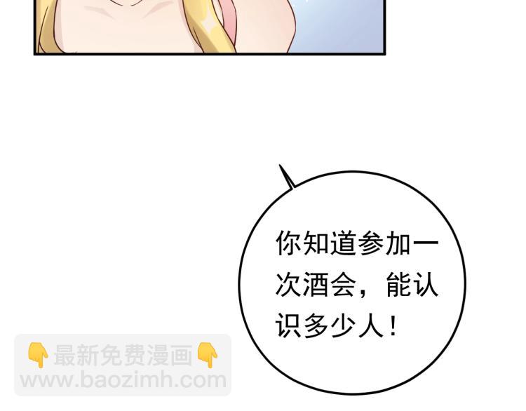 《他的夫人超大牌》第7话 抉择 第14页