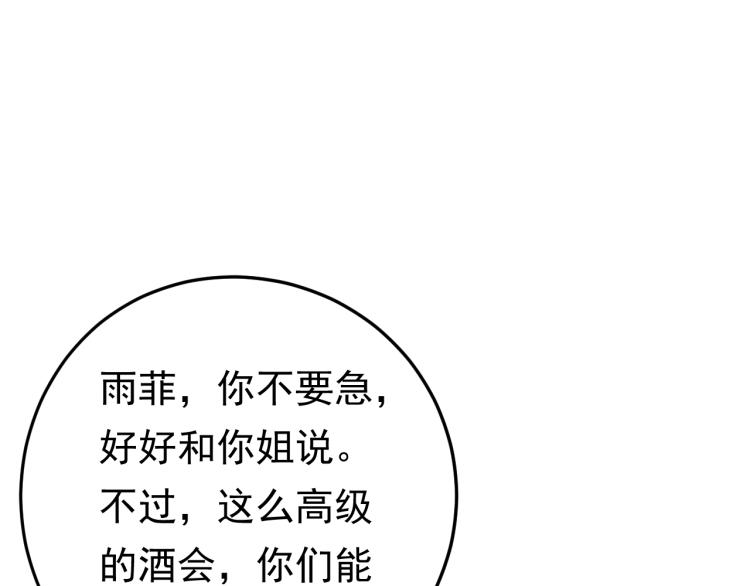 《他的夫人超大牌》第7话 抉择 第15页