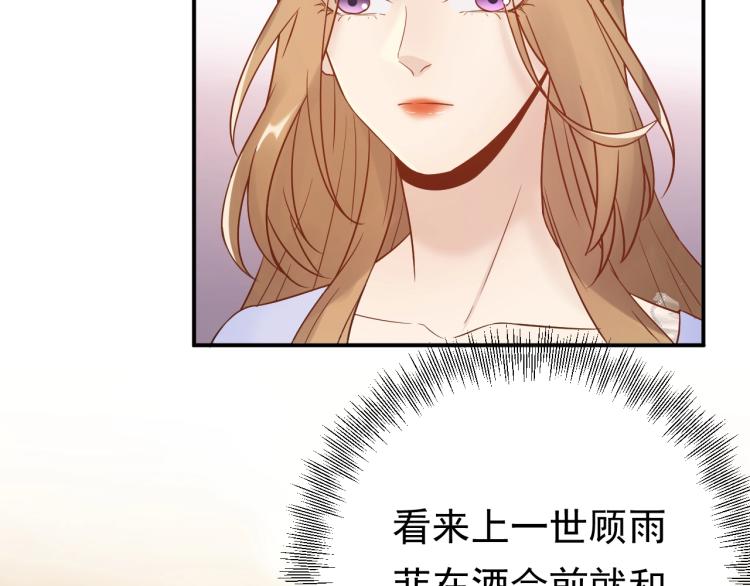 《他的夫人超大牌》第7话 抉择 第20页
