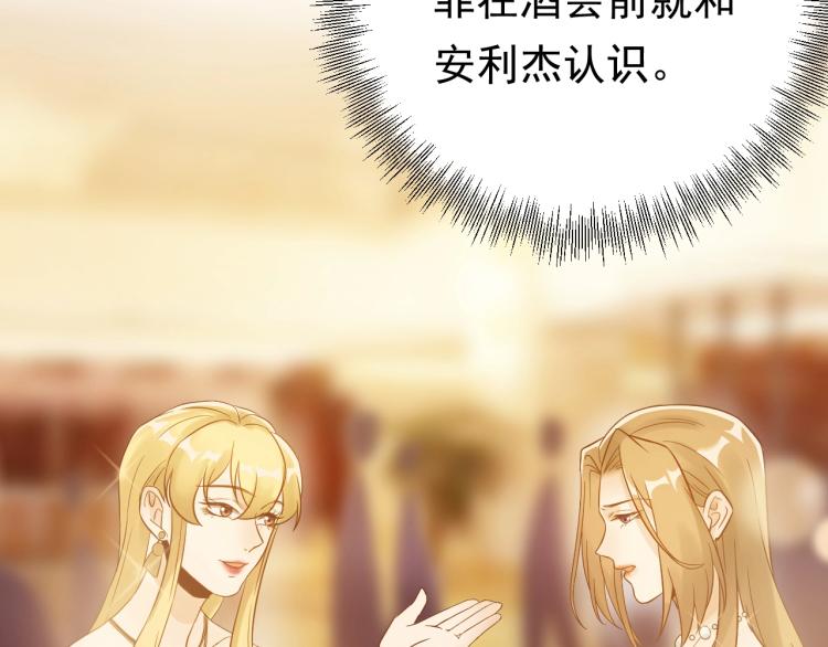 《他的夫人超大牌》第7话 抉择 第21页