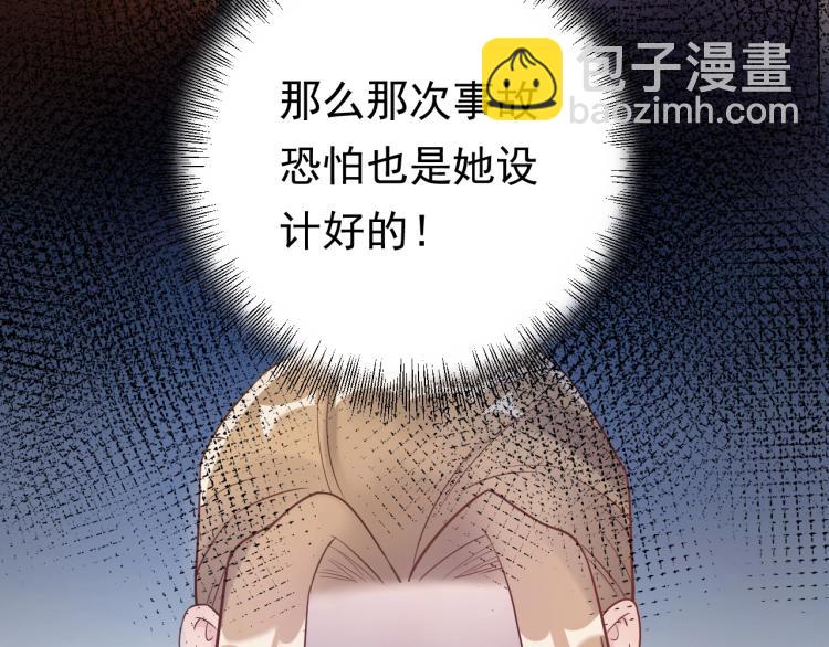 《他的夫人超大牌》第7话 抉择 第23页