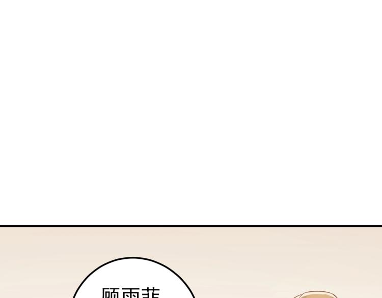 《他的夫人超大牌》第7话 抉择 第25页