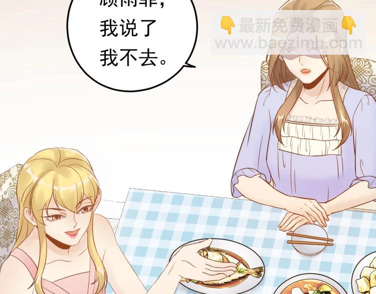 《他的夫人超大牌》第7话 抉择 第26页
