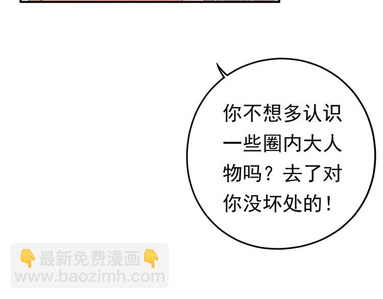 《他的夫人超大牌》第7话 抉择 第30页