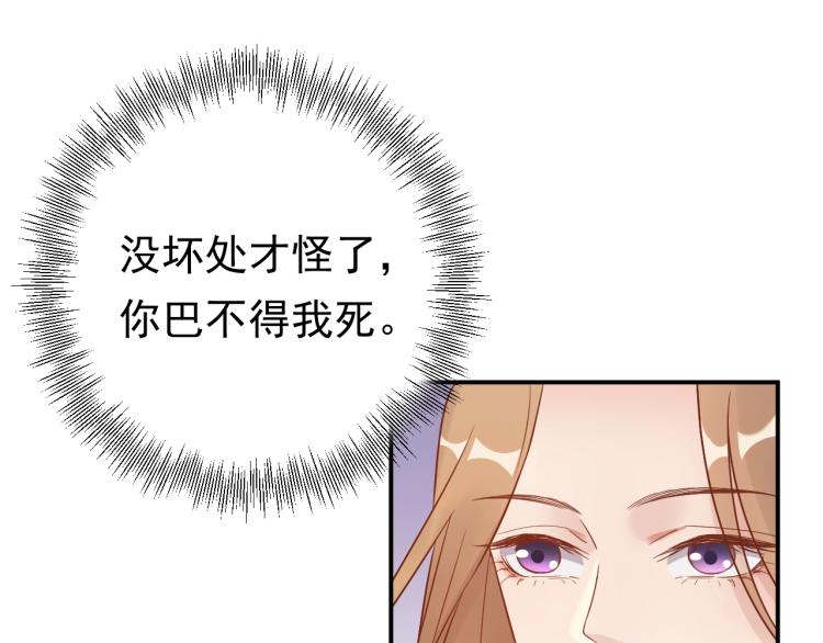 《他的夫人超大牌》第7话 抉择 第31页