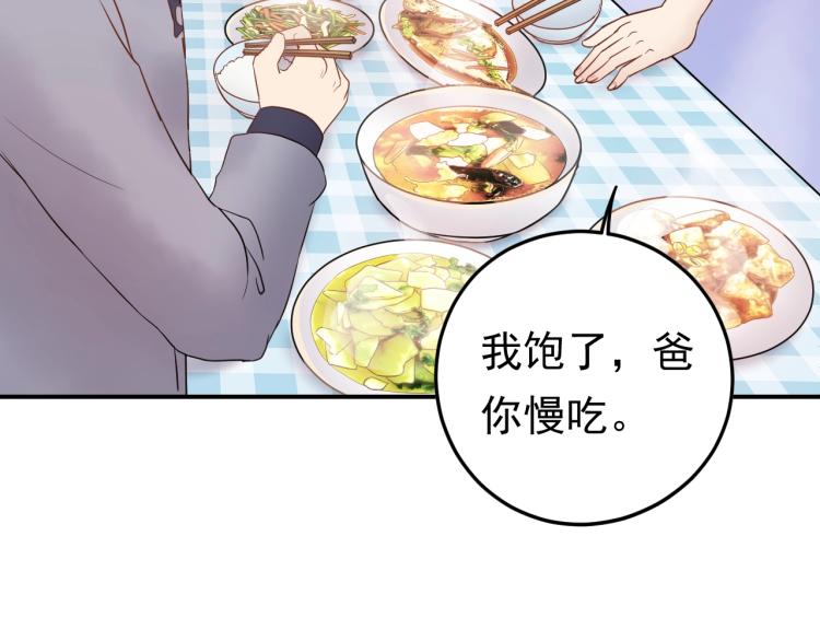 《他的夫人超大牌》第7话 抉择 第34页