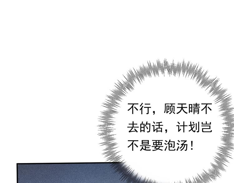 《他的夫人超大牌》第7话 抉择 第35页
