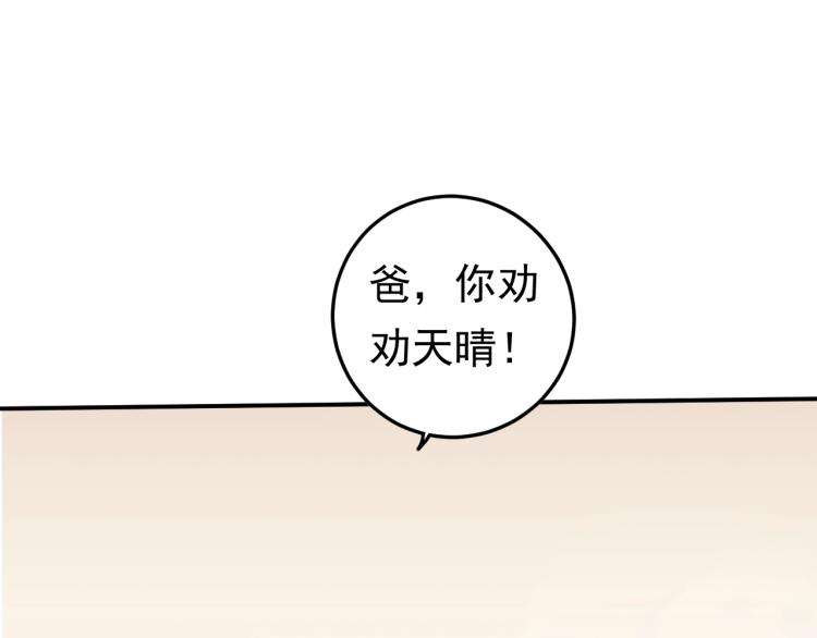 《他的夫人超大牌》第7话 抉择 第37页
