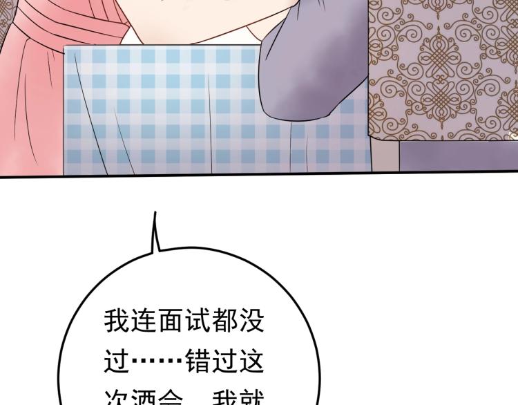 《他的夫人超大牌》第7话 抉择 第39页
