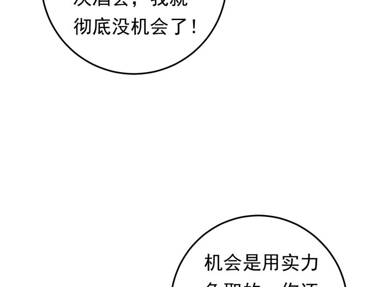 《他的夫人超大牌》第7话 抉择 第40页