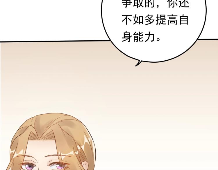 《他的夫人超大牌》第7话 抉择 第41页