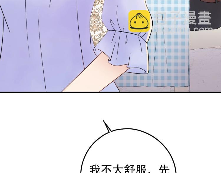 《他的夫人超大牌》第7话 抉择 第43页