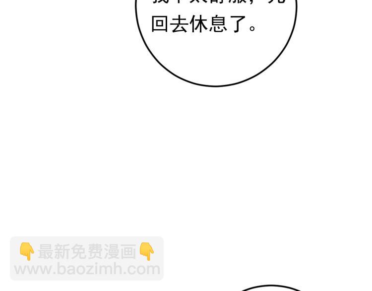 《他的夫人超大牌》第7话 抉择 第44页