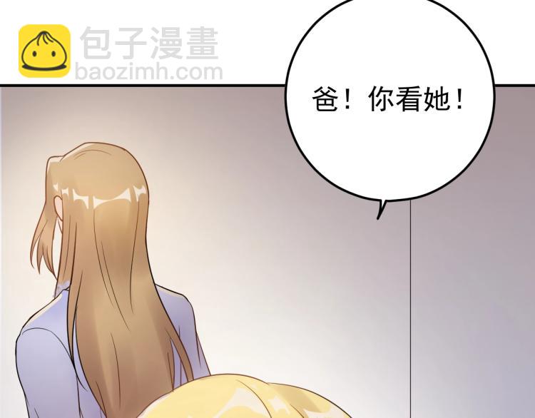 《他的夫人超大牌》第7话 抉择 第45页