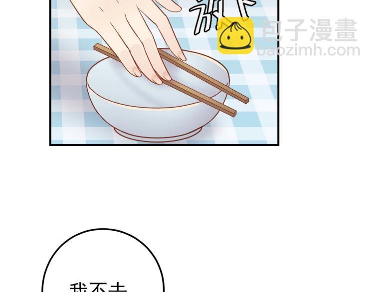 《他的夫人超大牌》第7话 抉择 第8页