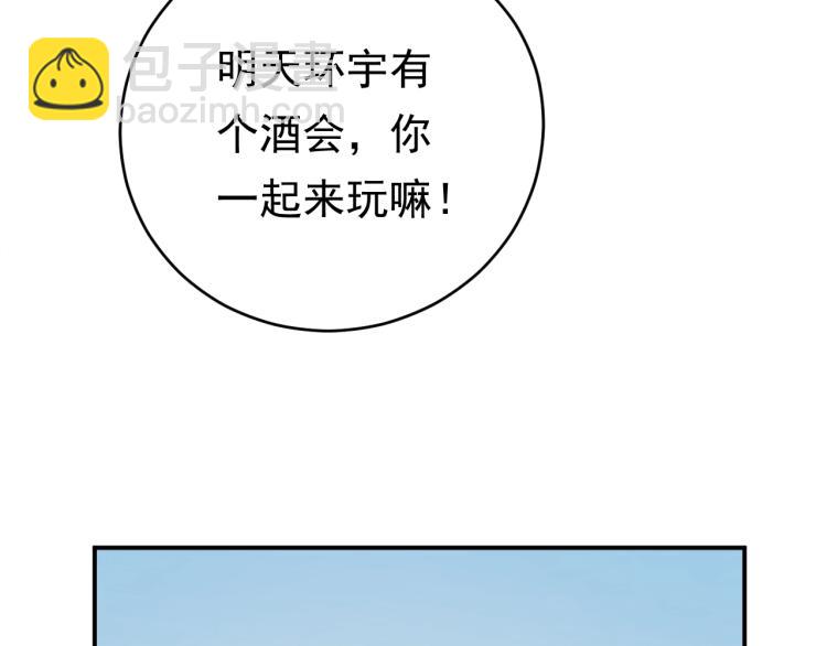 《他的夫人超大牌》第8话 身体很诚实嘛 第18页