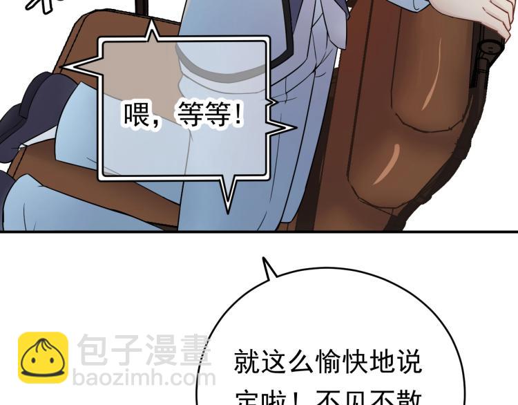《他的夫人超大牌》第8话 身体很诚实嘛 第29页