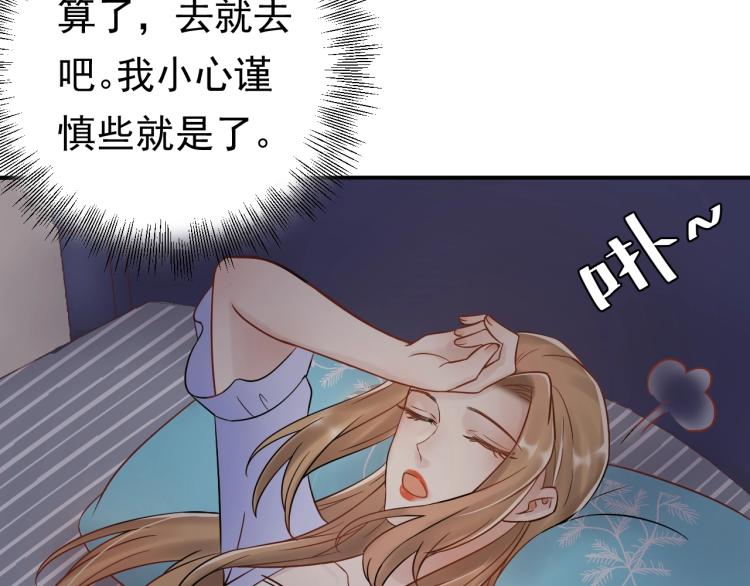 《他的夫人超大牌》第8话 身体很诚实嘛 第33页