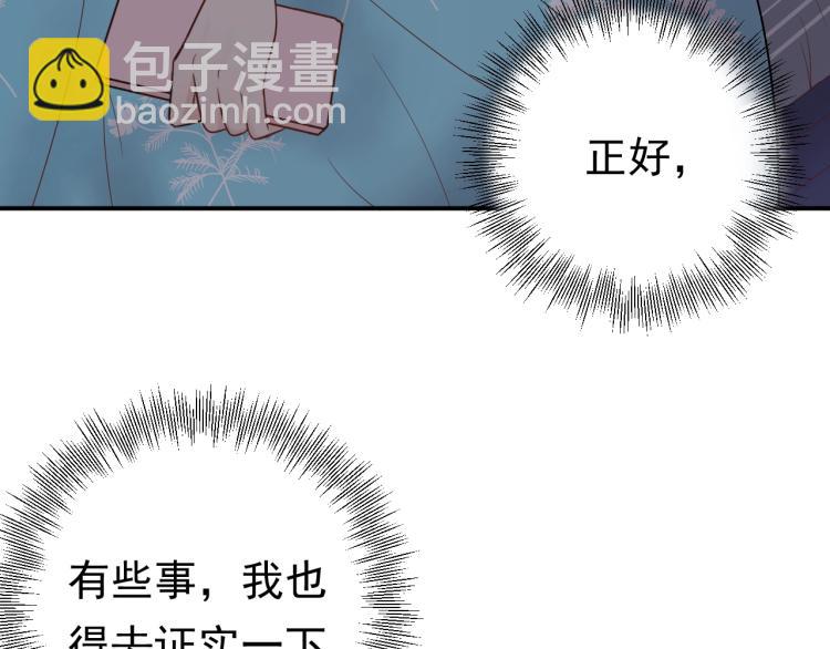 《他的夫人超大牌》第8话 身体很诚实嘛 第35页