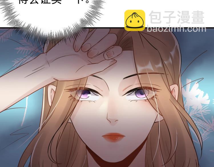 《他的夫人超大牌》第8话 身体很诚实嘛 第36页