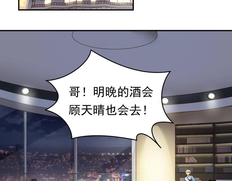 《他的夫人超大牌》第8话 身体很诚实嘛 第39页