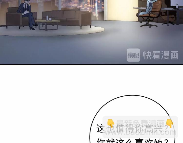 《他的夫人超大牌》第8话 身体很诚实嘛 第40页
