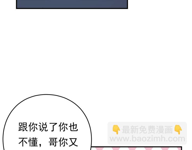 《他的夫人超大牌》第8话 身体很诚实嘛 第42页