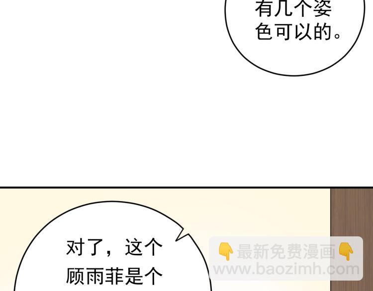 《他的夫人超大牌》第5话 打脸啪啪啪！ 第10页