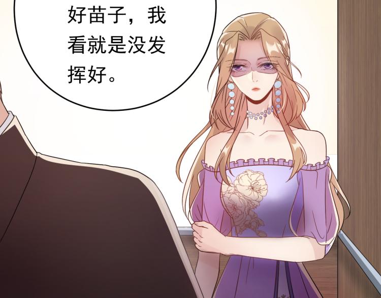 《他的夫人超大牌》第5话 打脸啪啪啪！ 第11页