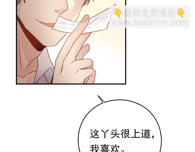 《他的夫人超大牌》第5话 打脸啪啪啪！ 第16页