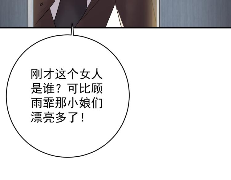 《他的夫人超大牌》第5话 打脸啪啪啪！ 第29页