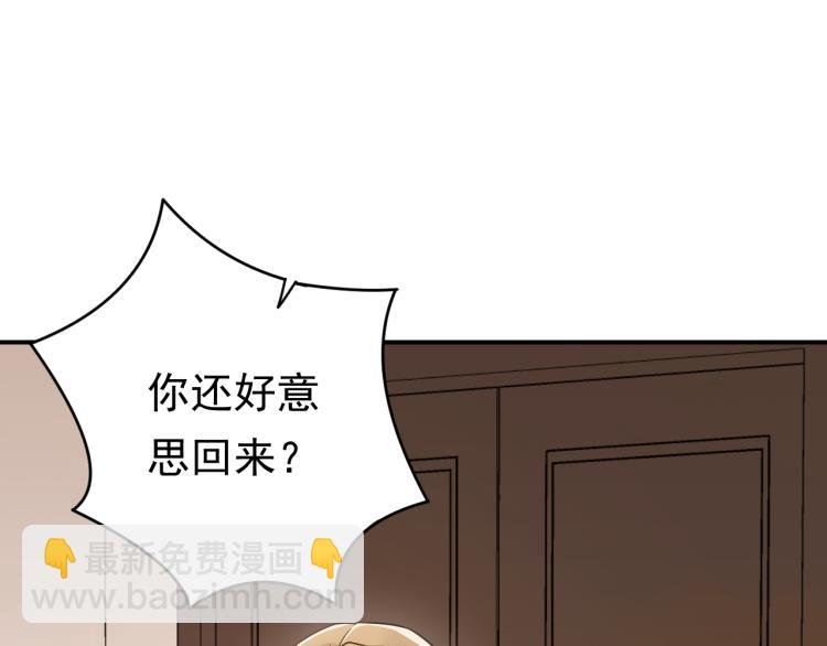 《他的夫人超大牌》第5话 打脸啪啪啪！ 第36页