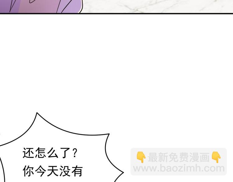 《他的夫人超大牌》第5话 打脸啪啪啪！ 第42页