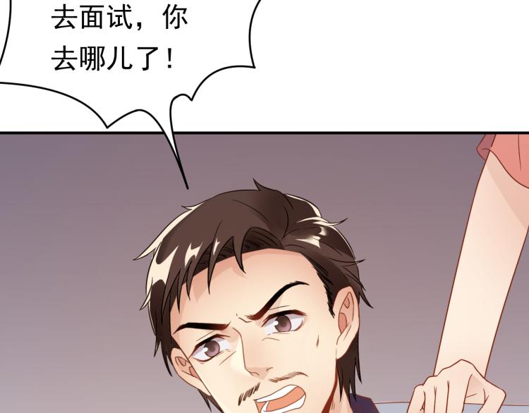《他的夫人超大牌》第5话 打脸啪啪啪！ 第43页