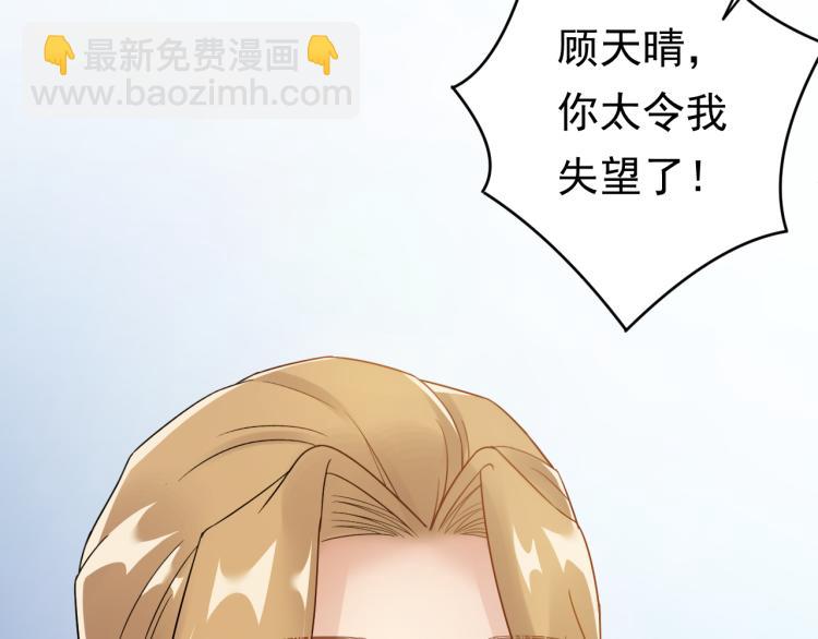 《他的夫人超大牌》第5话 打脸啪啪啪！ 第48页