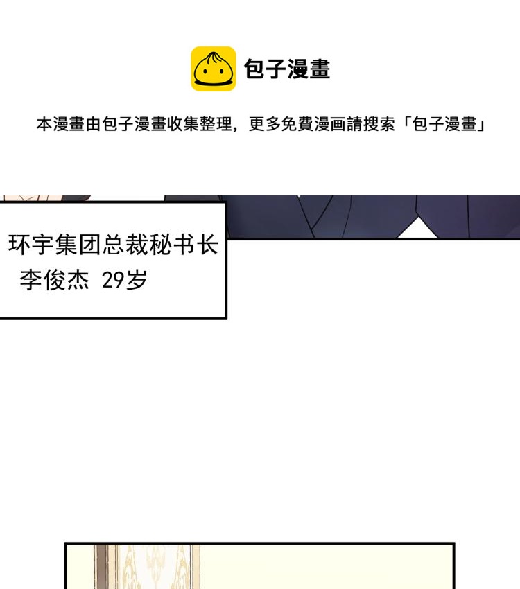 《他的夫人超大牌》第12话 命运的转折点！ 第14页