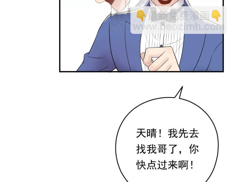 《他的夫人超大牌》第12话 命运的转折点！ 第17页
