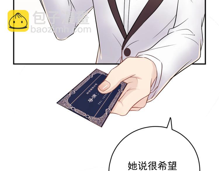 《他的夫人超大牌》第12话 命运的转折点！ 第26页