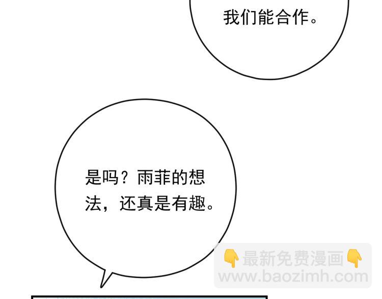 《他的夫人超大牌》第12话 命运的转折点！ 第27页