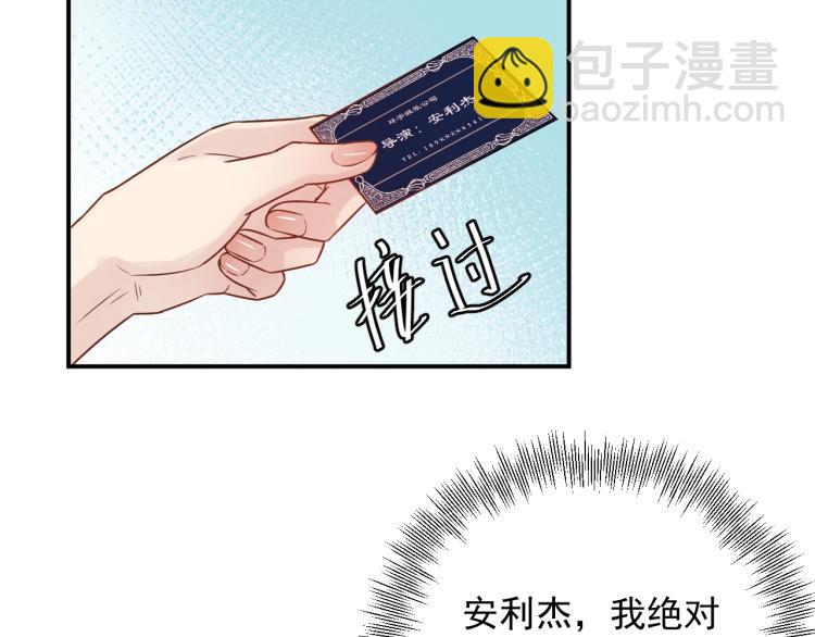 《他的夫人超大牌》第12话 命运的转折点！ 第28页