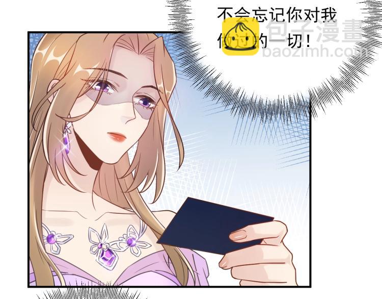 《他的夫人超大牌》第12话 命运的转折点！ 第29页